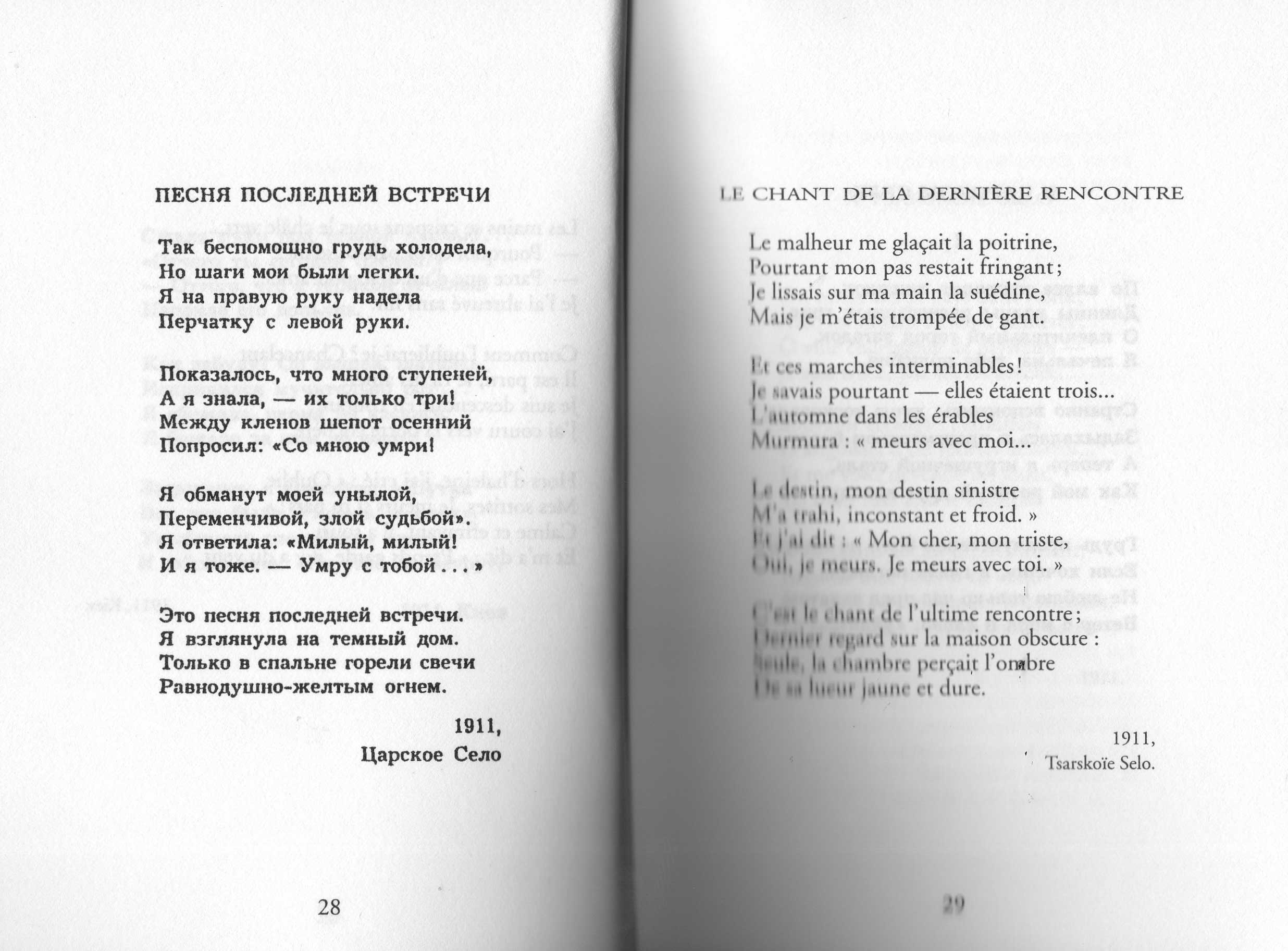 Akhmatova Le chant de la dernière rencontre